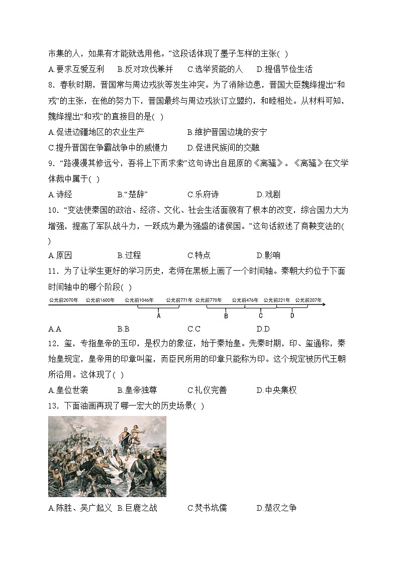 湖南省益阳市、邵阳市、永州市2024-2025学年七年级上学期期中历史试卷(含答案)第2页