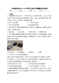 江苏省苏州市2024-2025学年七年级上学期期中历史试卷(含答案)