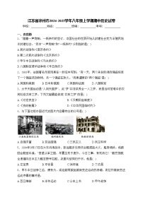 江苏省徐州市2024-2025学年八年级上学期期中历史试卷(含答案)