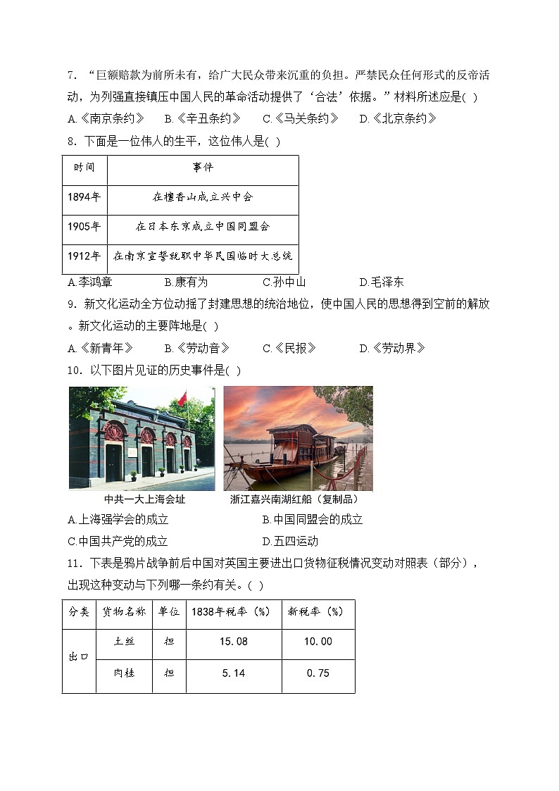 江苏省徐州市2024-2025学年八年级上学期期中历史试卷(含答案)第2页