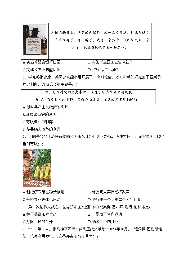 陕西省西安市2024—2025学年九年级上学期第二次月考历史试卷(含答案)第2页