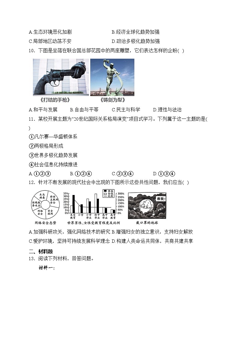 陕西省西安市2024—2025学年九年级上学期第二次月考历史试卷(含答案)第3页