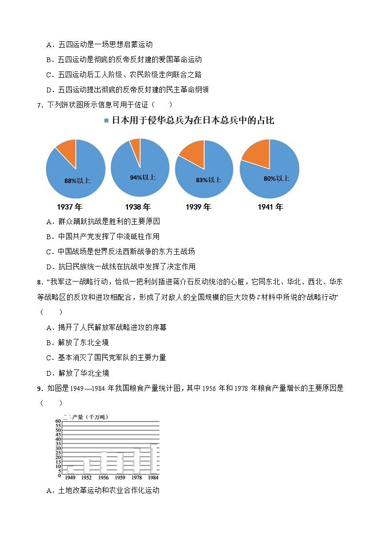 内蒙古兴安盟、呼伦贝尔市2024年中考历史真题试卷【附真题答案】第2页