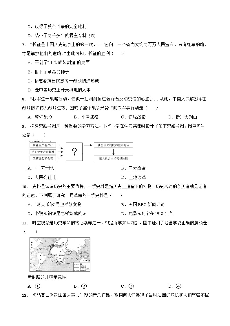 四川省巴中市2024年中考历史真题试卷【附真题答案】第2页