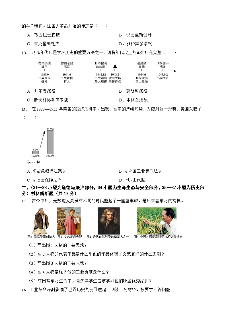 四川省巴中市2024年中考历史真题试卷【附真题答案】第3页