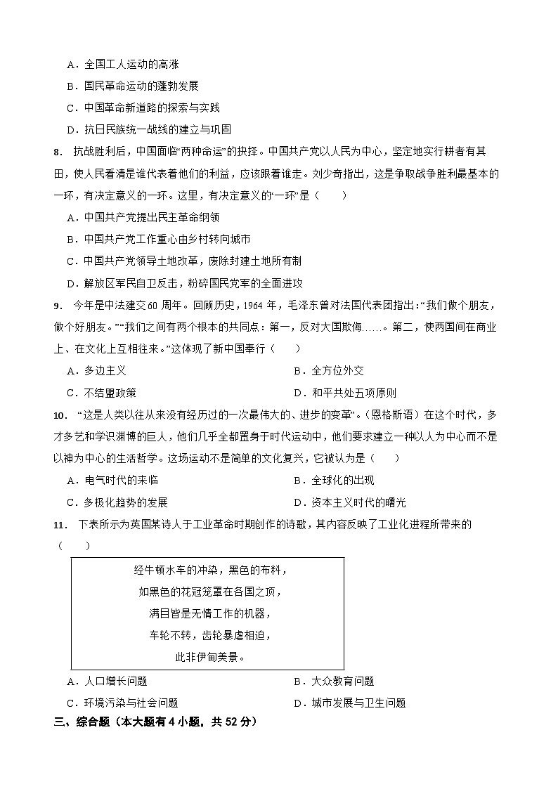 浙江省2024年中考历史真题试卷【附真题答案】第2页