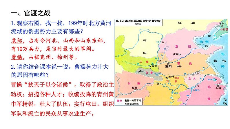 统编版（2024）七年级历史上册第16课《三国鼎立》（课件）第3页