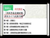 统编版（2024）七年级历史上册第16课《三国鼎立》教学课件