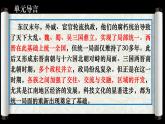 统编版（2024）七年级历史上册第16课《三国鼎立》教学课件