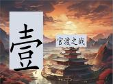 统编版（2024）七年级历史上册第16课《三国鼎立》课件