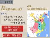 统编版（2024）七年级历史上册第16课《三国鼎立》课件