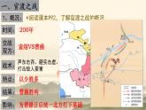 统编版（2024）七年级历史上册第16课《三国鼎立》课件
