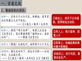 统编版（2024）七年级历史上册第16课《三国鼎立》课件