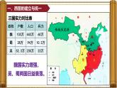 统编版（2024）七年级历史上册第17课《西晋的短暂统一和北方各族的内迁》课件