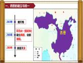 统编版（2024）七年级历史上册第17课《西晋的短暂统一和北方各族的内迁》课件