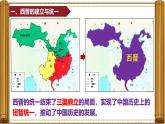 统编版（2024）七年级历史上册第17课《西晋的短暂统一和北方各族的内迁》课件