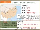 统编版七年级历史上册第18课《东晋南朝政治和江南地区开发》教学课件