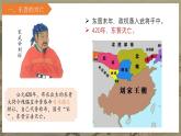 统编版七年级历史上册第18课《东晋南朝政治和江南地区开发》教学课件