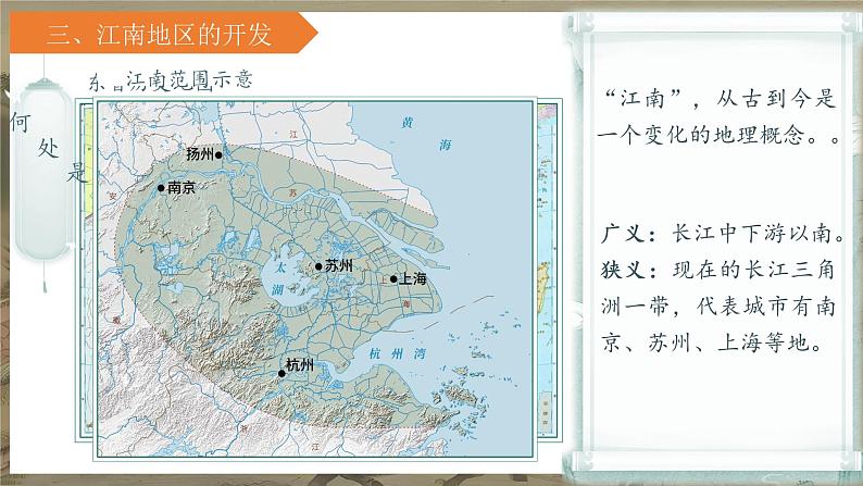 统编版七年级历史上册第18课《东晋南朝政治和江南地区开发》教学课件第8页