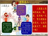 统编版七年级历史上学期4.17《西晋的短暂统一和北方各族的内迁》课件