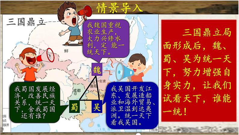 统编版七年级历史上学期4.17《西晋的短暂统一和北方各族的内迁》课件第1页