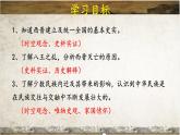 统编版七年级历史上学期4.17《西晋的短暂统一和北方各族的内迁》课件