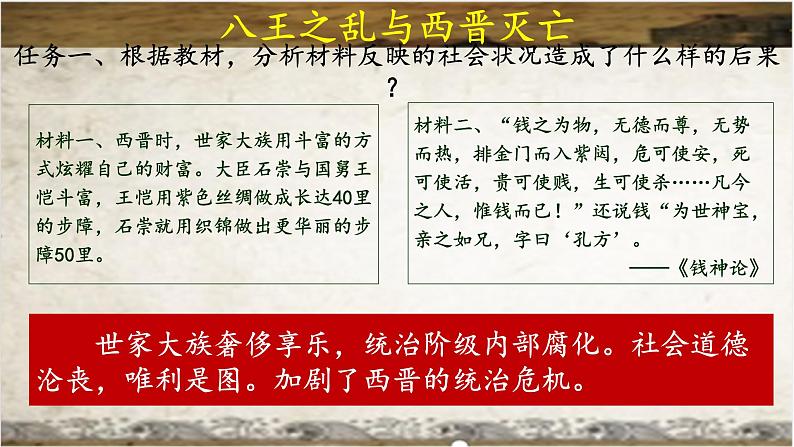 统编版七年级历史上学期4.17《西晋的短暂统一和北方各族的内迁》课件第8页