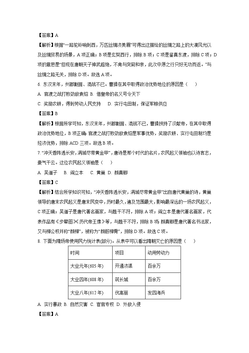 2023-2024学年山东省青岛市崂山区九年级(下)中考一模历史试卷(解析版)第3页