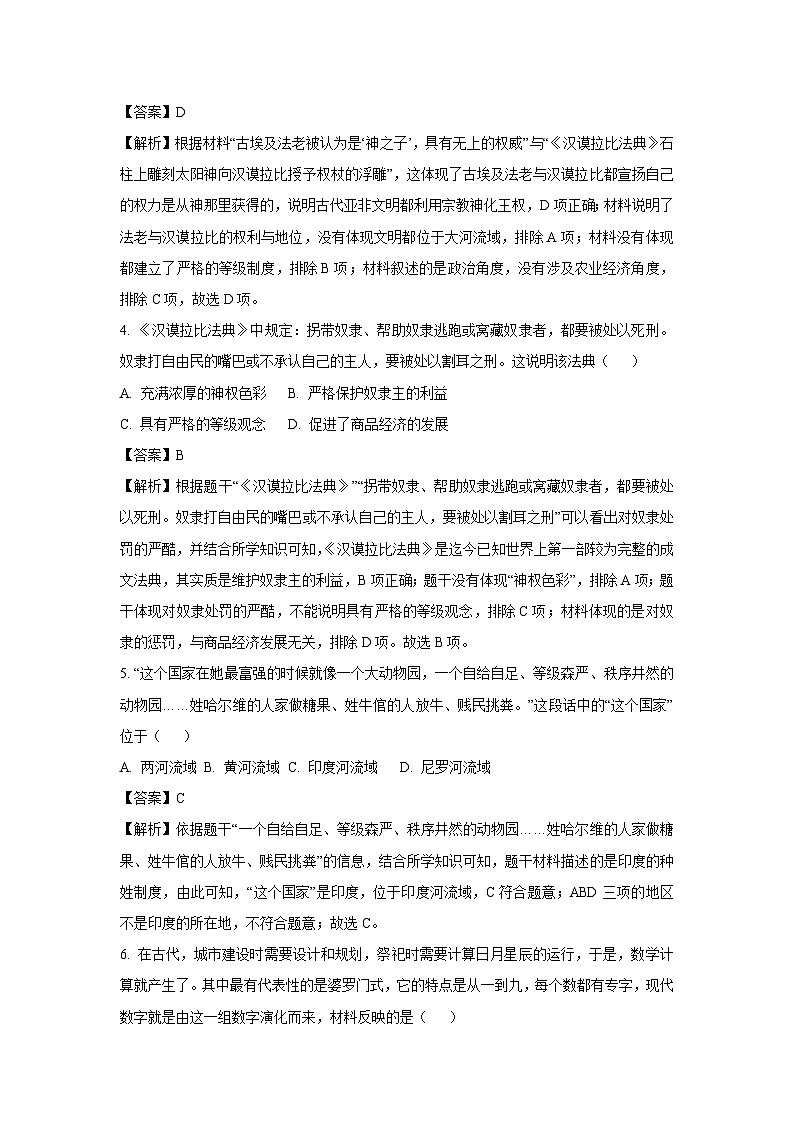 2023-2024学年山东省青岛市崂山区九年级(上)期中历史试卷(解析版)第2页