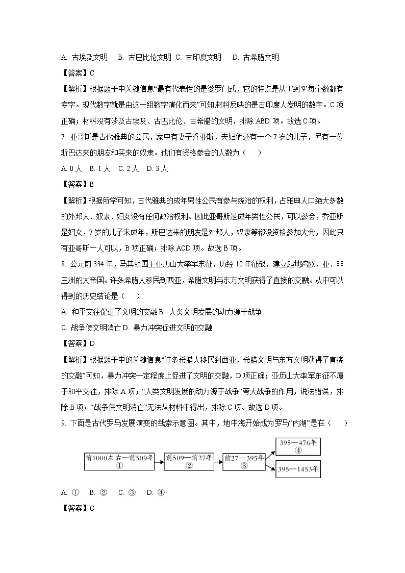 2023-2024学年山东省青岛市崂山区九年级(上)期中历史试卷(解析版)第3页