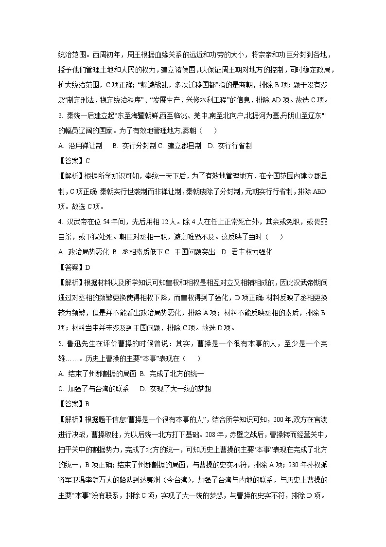 2024年山东省青岛市即墨区中考一模历史试卷第2页