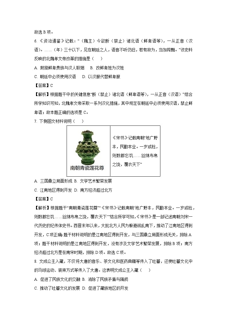 2024年山东省青岛市即墨区中考一模历史试卷第3页