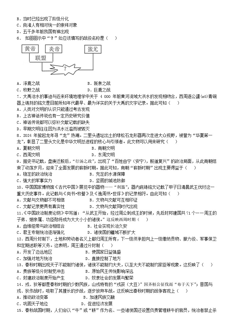 广东省佛山市顺德区2024-2025学年七年级上学期期中历史试题(无答案)第2页