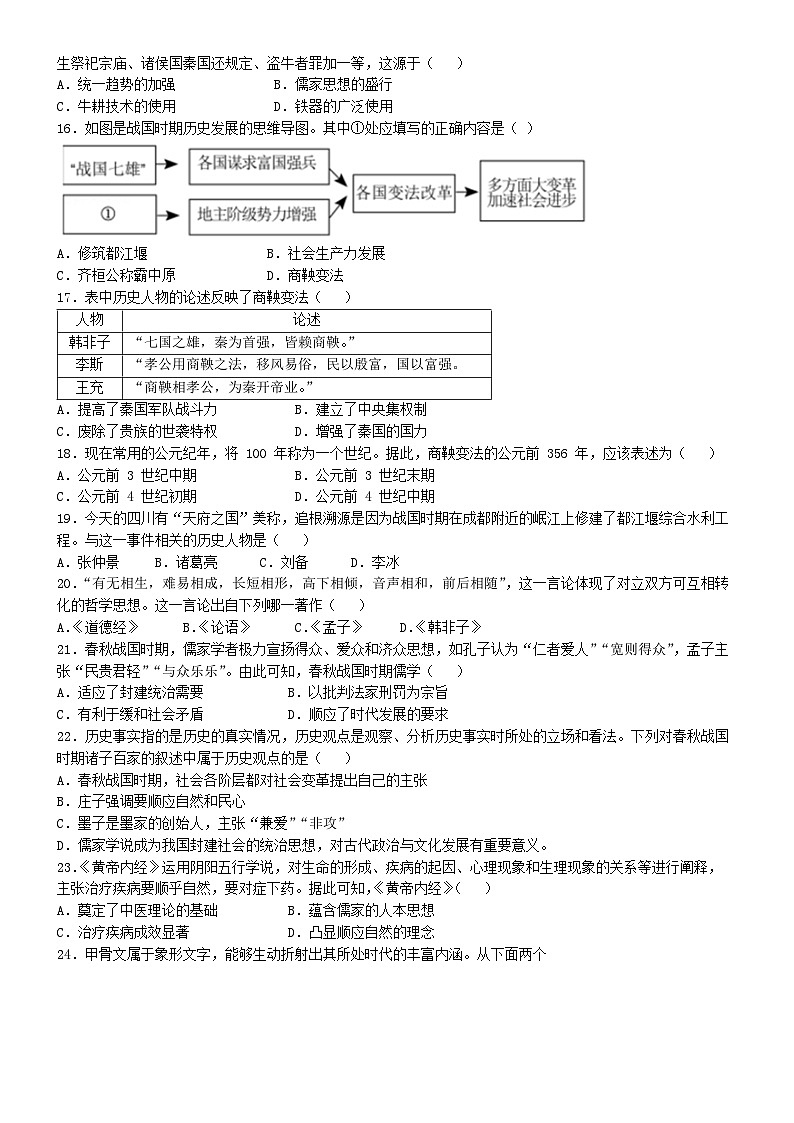 广东省佛山市顺德区2024-2025学年七年级上学期期中历史试题(无答案)第3页