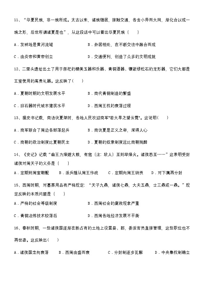 广东省佛山市2024-2025学年七年级上学期期中考试 历史试题第3页