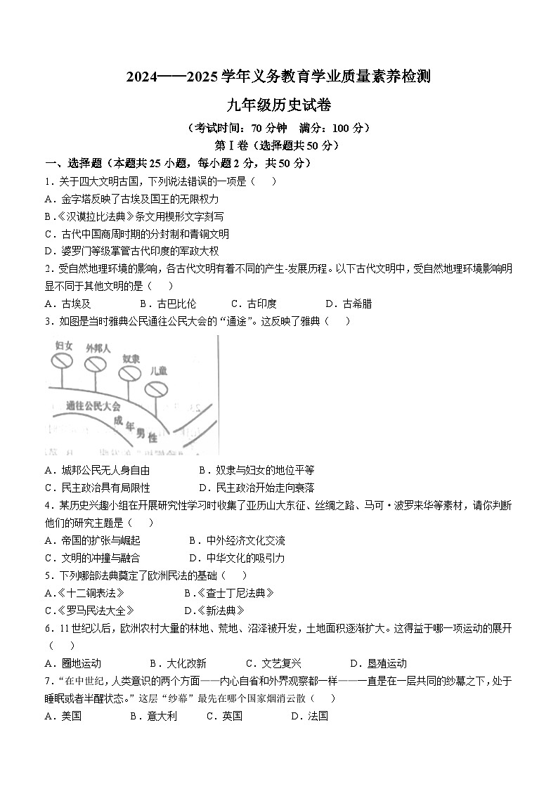 山东省德州市陵城区2024-2025学年九年级上学期期中历史试题第1页