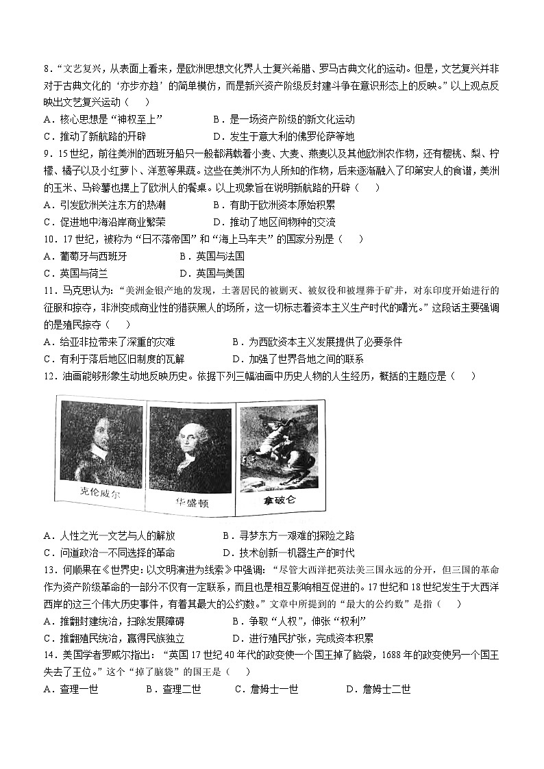 山东省德州市陵城区2024-2025学年九年级上学期期中历史试题第2页