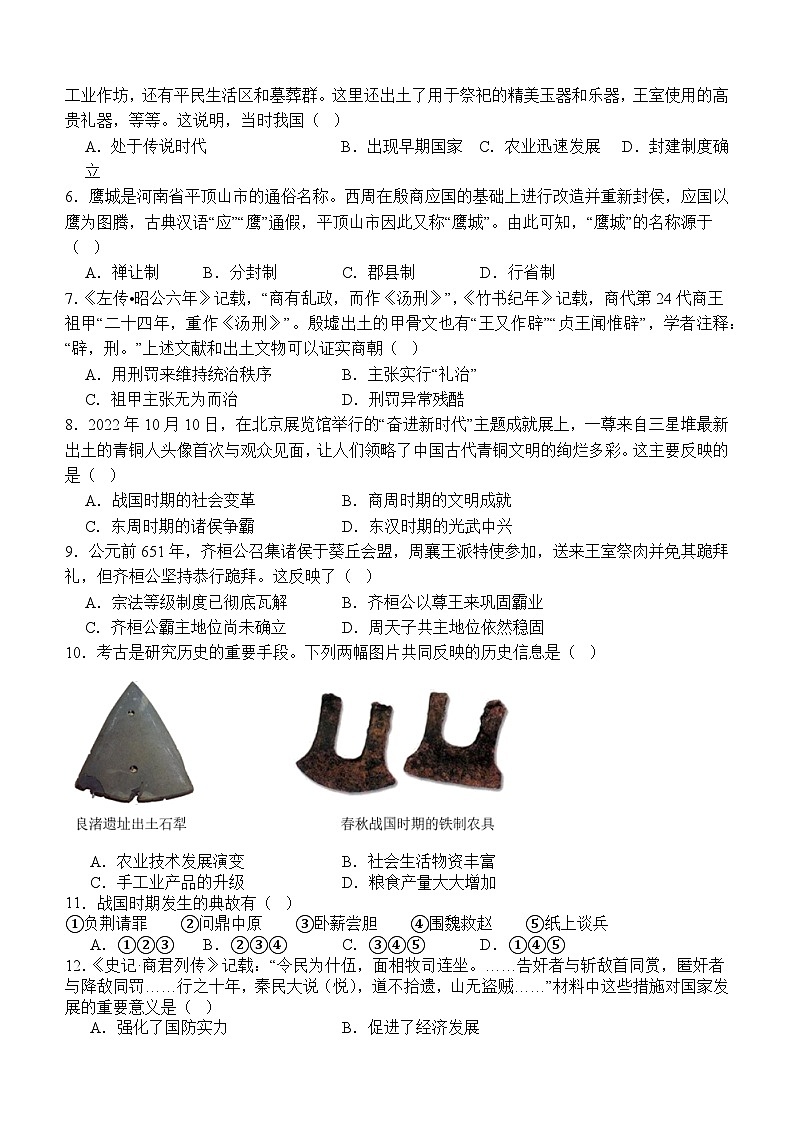 四川省泸州市泸县四中教育共同体2024-2025学年七年级上学期11月期中历史试题02