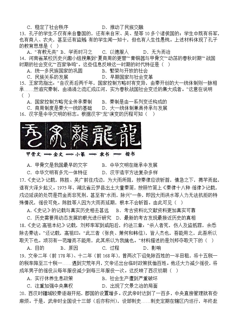 四川省泸州市泸县四中教育共同体2024-2025学年七年级上学期11月期中历史试题03