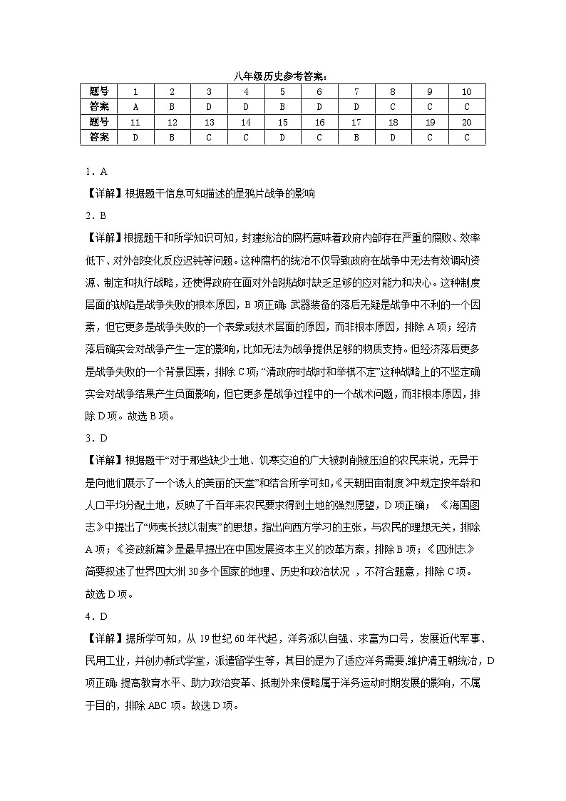 八上历史期中试卷答案(1)第1页