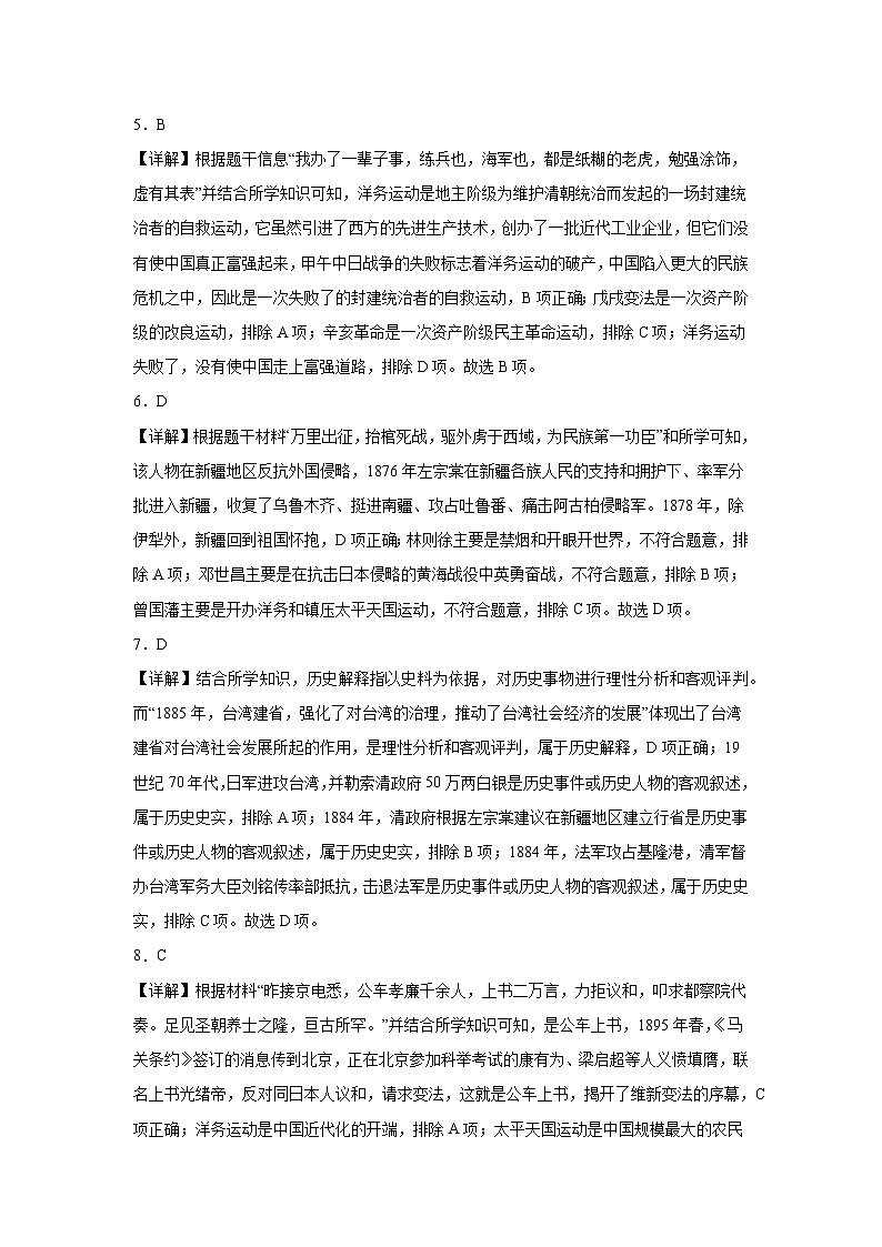 八上历史期中试卷答案(1)第2页