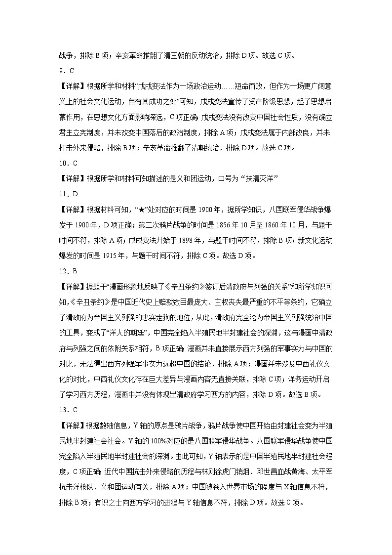八上历史期中试卷答案(1)第3页