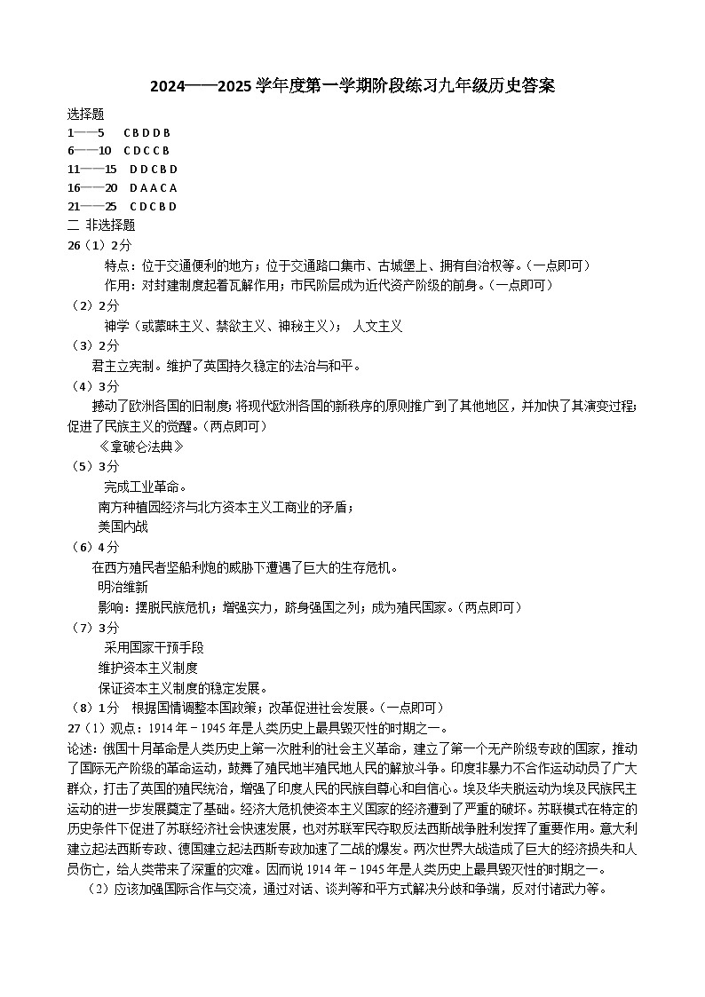 九年历史答案第1页