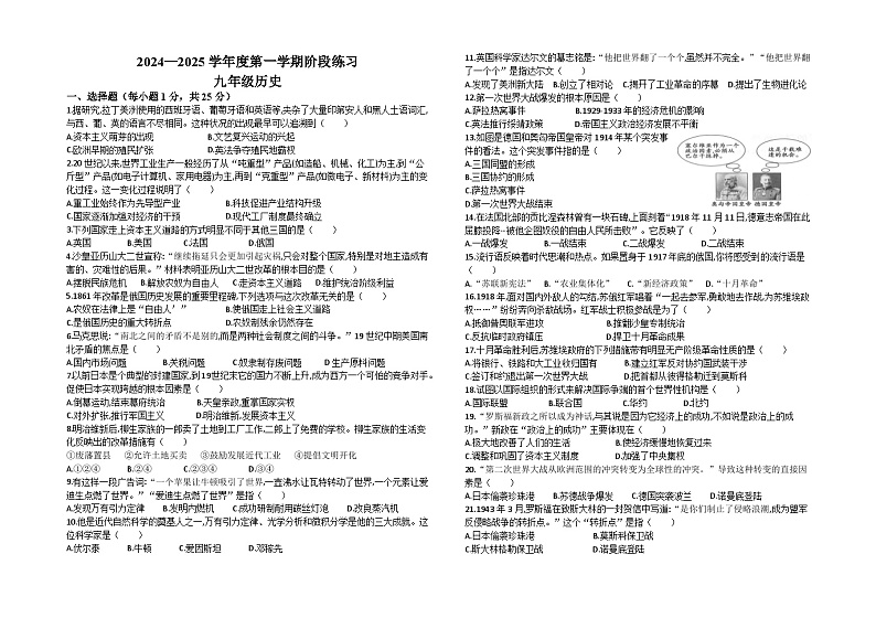 九年历史试卷第1页