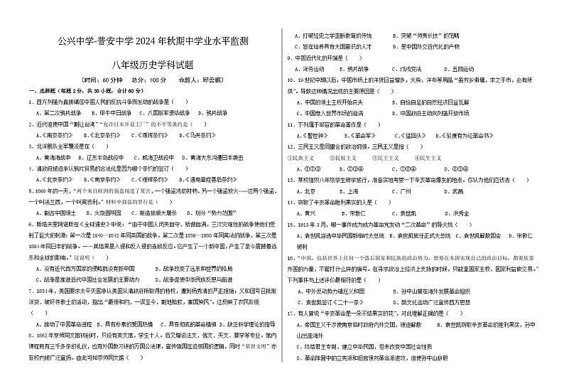 四川省广元市剑阁县2024-2025年八年级上学期期中联考历史试题第1页