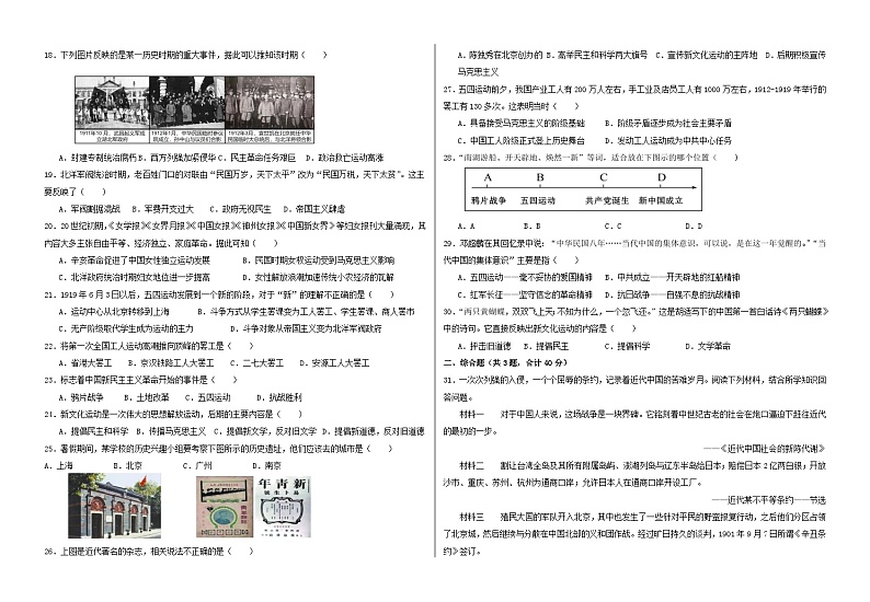 四川省广元市剑阁县2024-2025年八年级上学期期中联考历史试题第2页