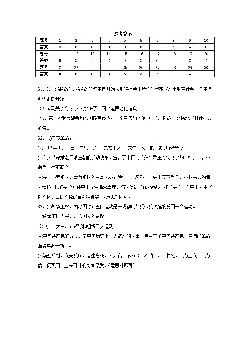 四川省广元市剑阁县2024-2025年八年级上学期期中联考历史答案第1页
