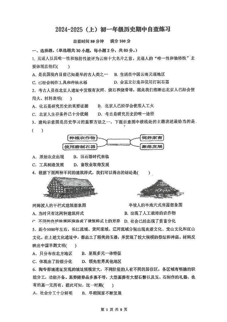 初一历史第1页