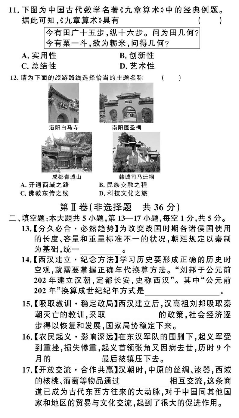 贵州省贵阳市南明区永乐第一中学2024-2025学年度七年级上学期期中质量监测历史试卷第3页