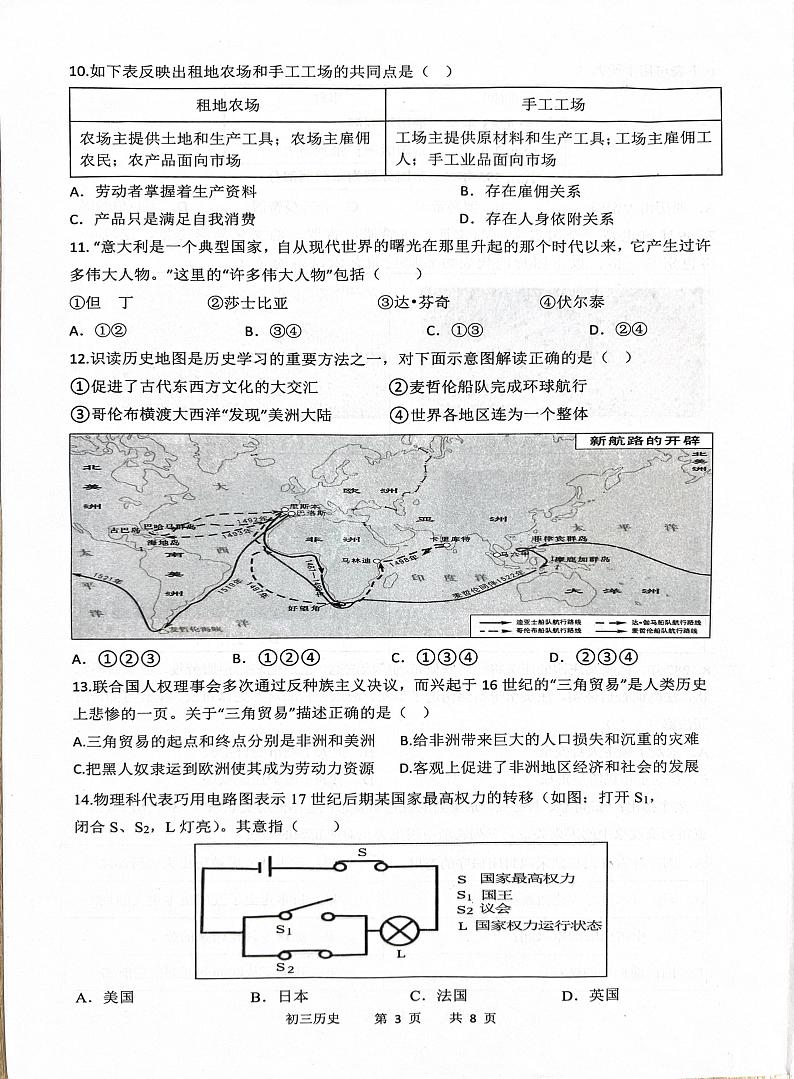 茂名市博雅中学2024-2025学年度第一学期初三期中考试历史试卷第3页